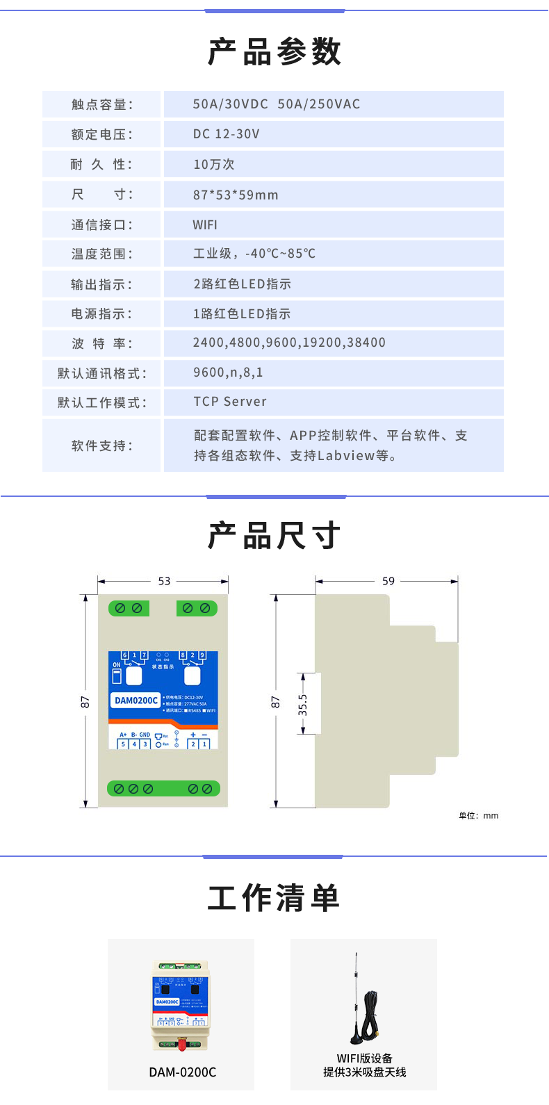 DAM-0200C 工业级网络控制模块产品参数