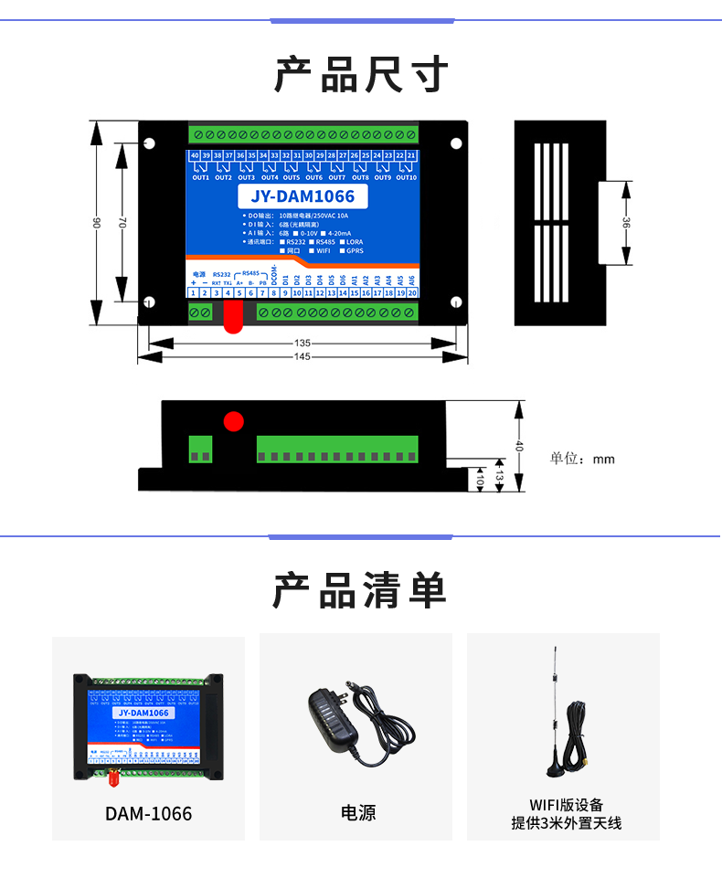 云平台 DAM-1066 远程数采控制器产品尺寸