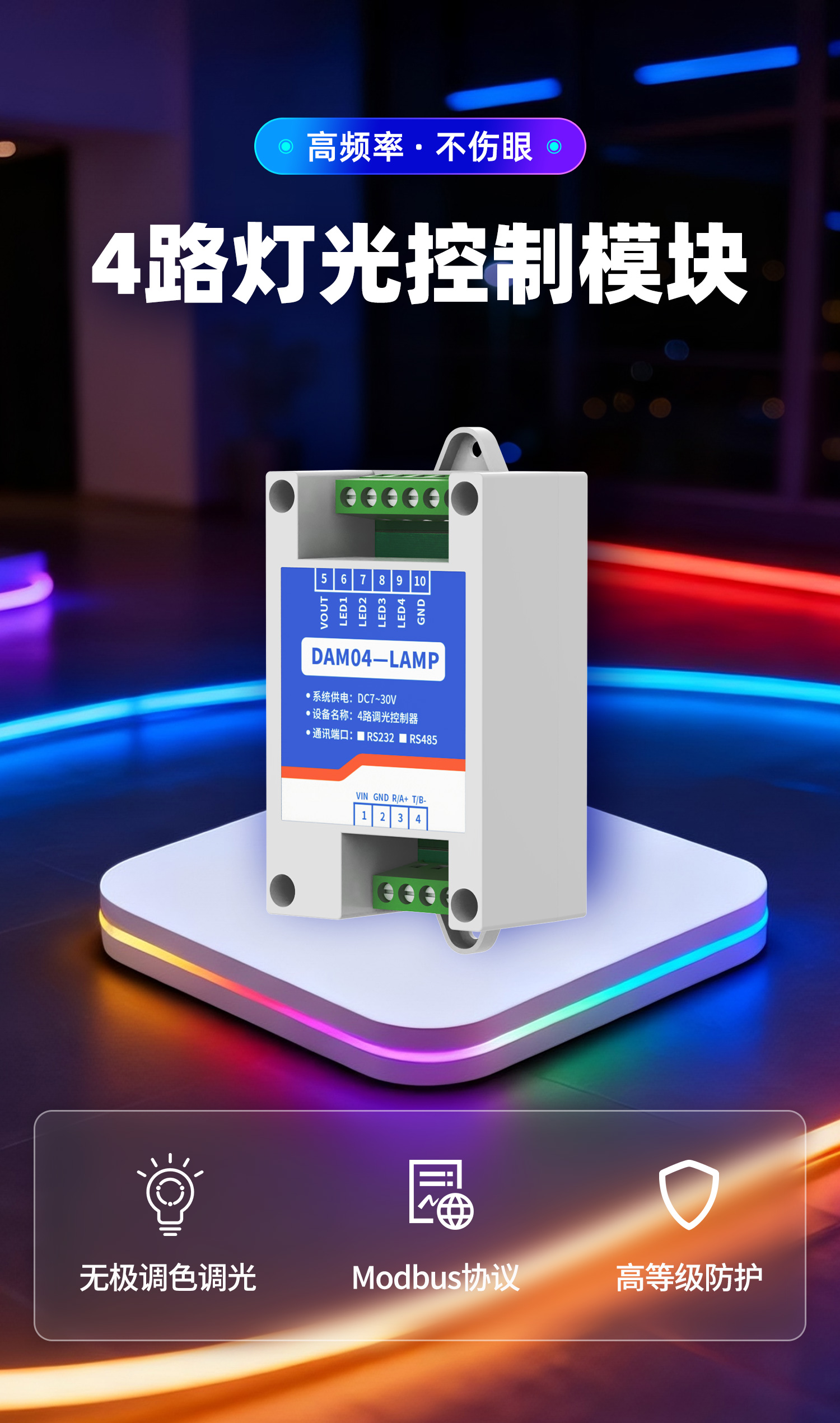 4路调光模块--详情页_01.jpg