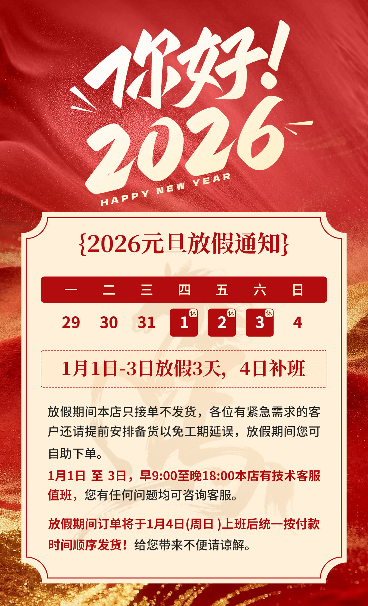 2026元旦放假通知--官网手机banner.jpg