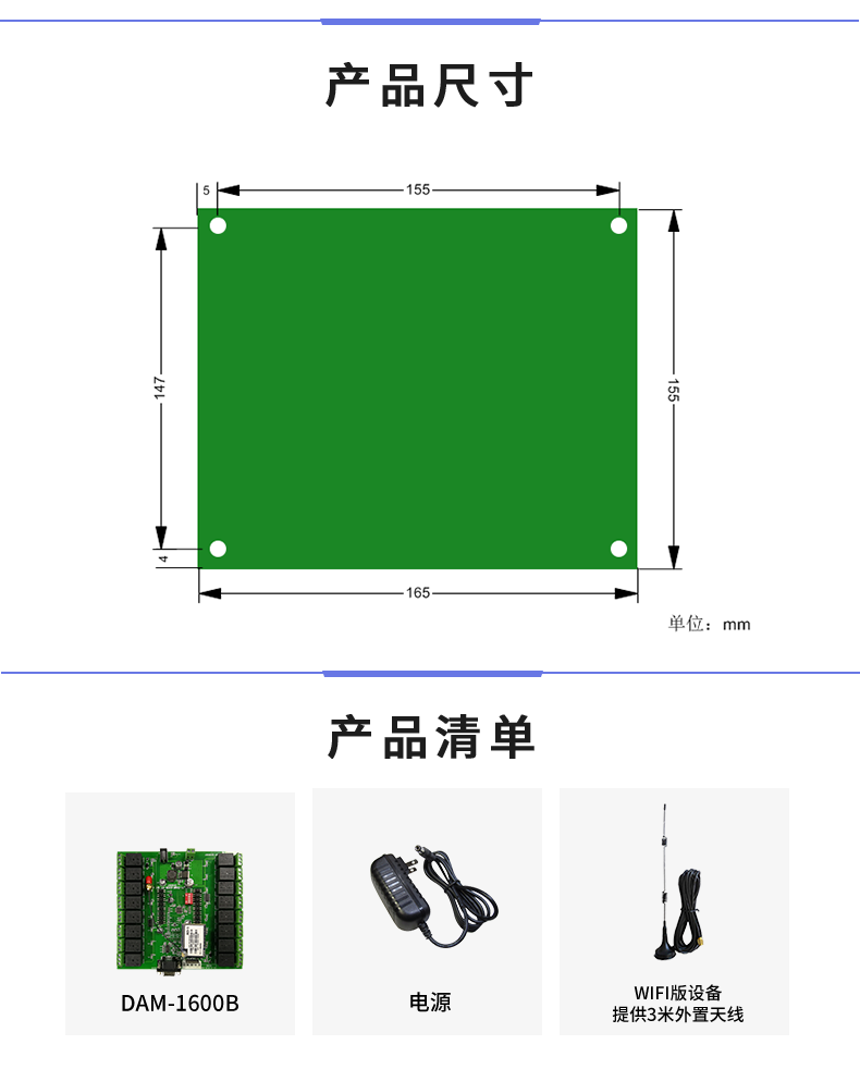 云平台 DAM-1600B 远程智能控制器产品尺寸