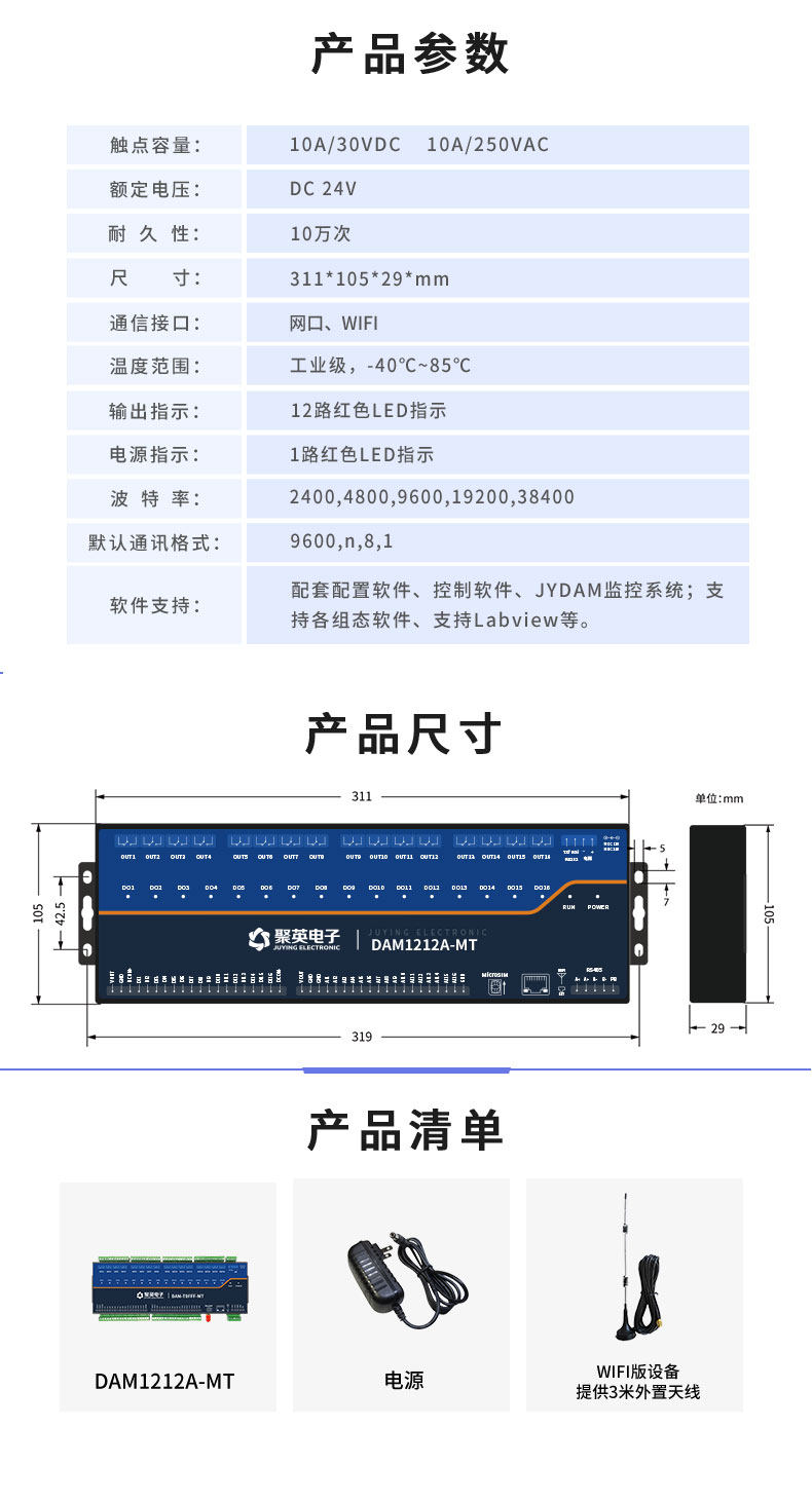 云平台 DAM1212A-MT 网络版 远程智能数采控制器产品参数