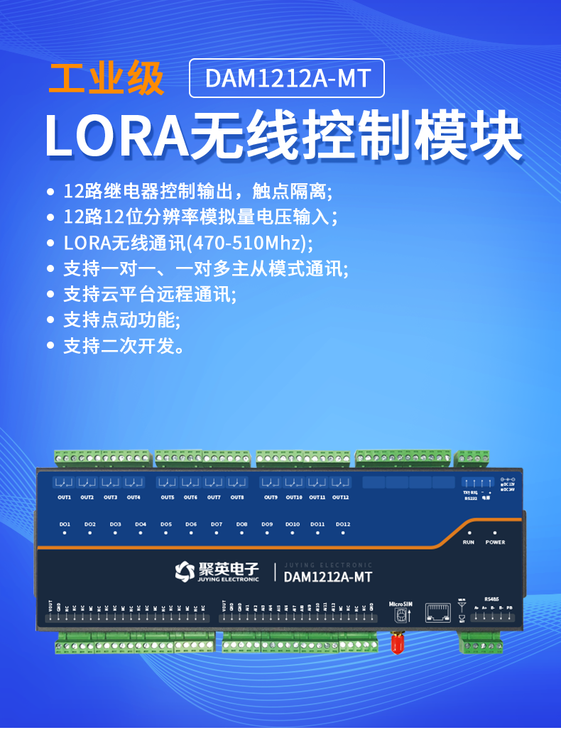 LoRa1212A-MT LoRa无线测控模块