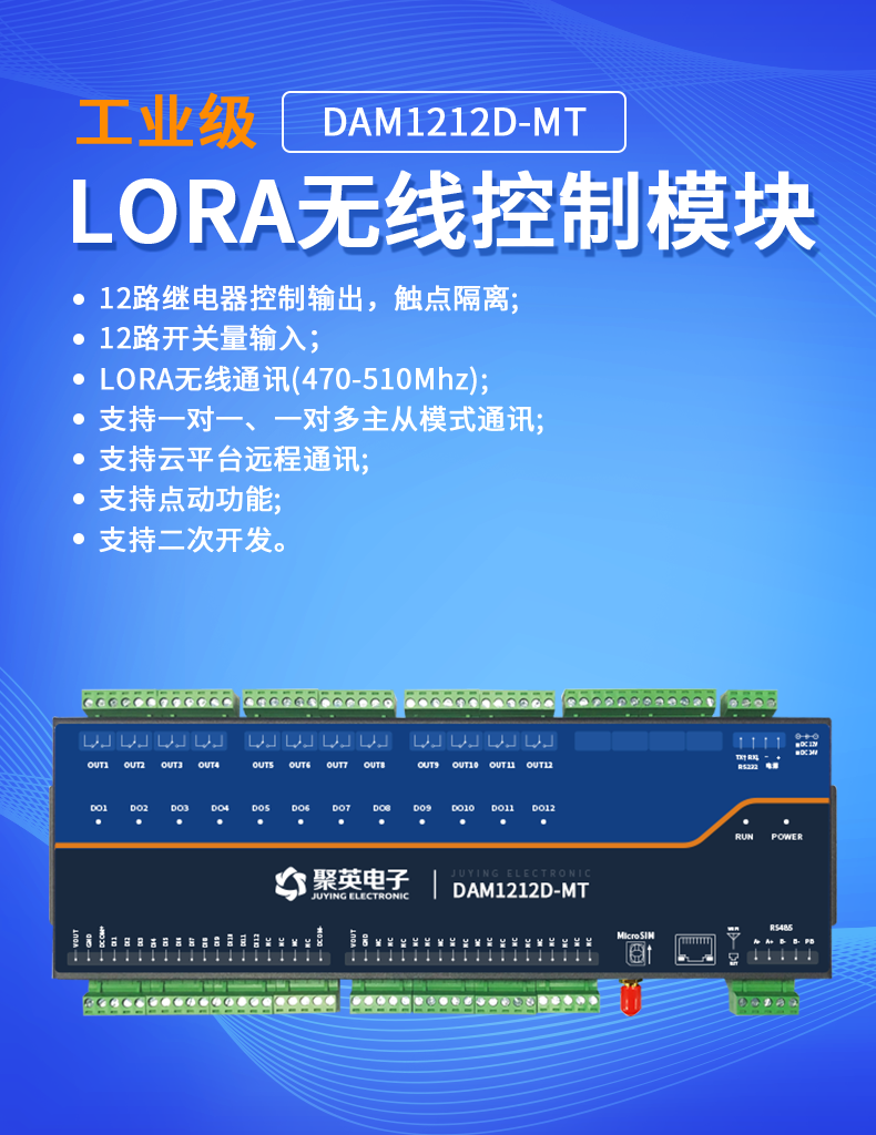 LoRa1212D-MT LoRa无线测控模块 LoRa1212D-MT LoRa无线测控模块