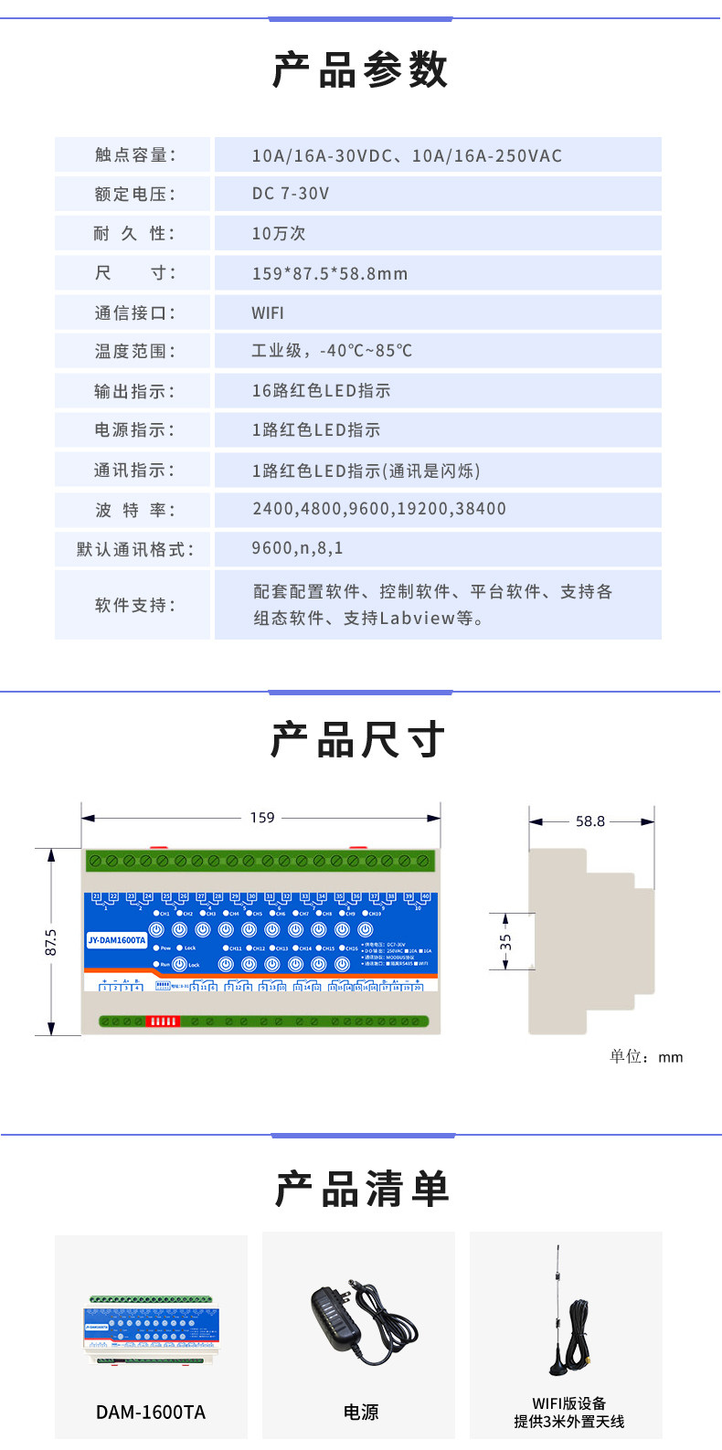 云平台 DAM-1600TA 远程智能控制器产品参数 云平台 DAM-1600TA 远程智能控制器产品参数