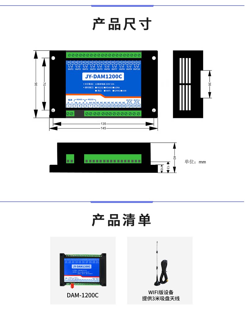 DAM-1200C 工业级网络控制模块产品尺寸
