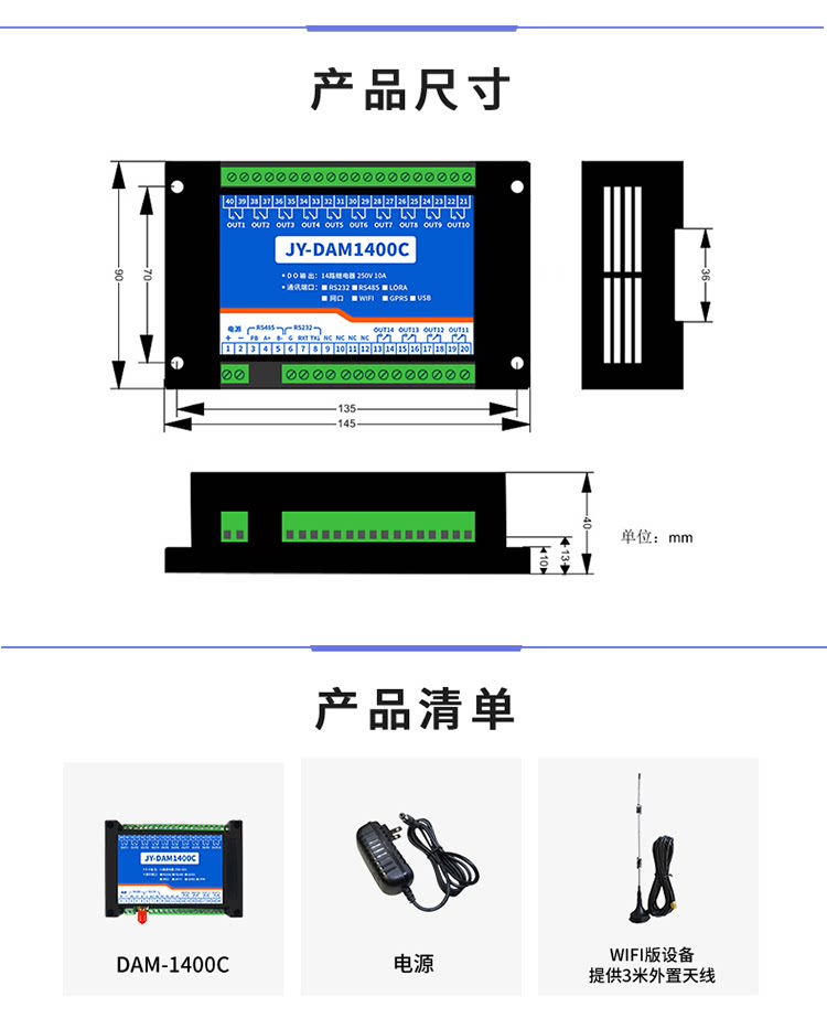 云平台 DAM-1400C 远程智能控制器产品尺寸