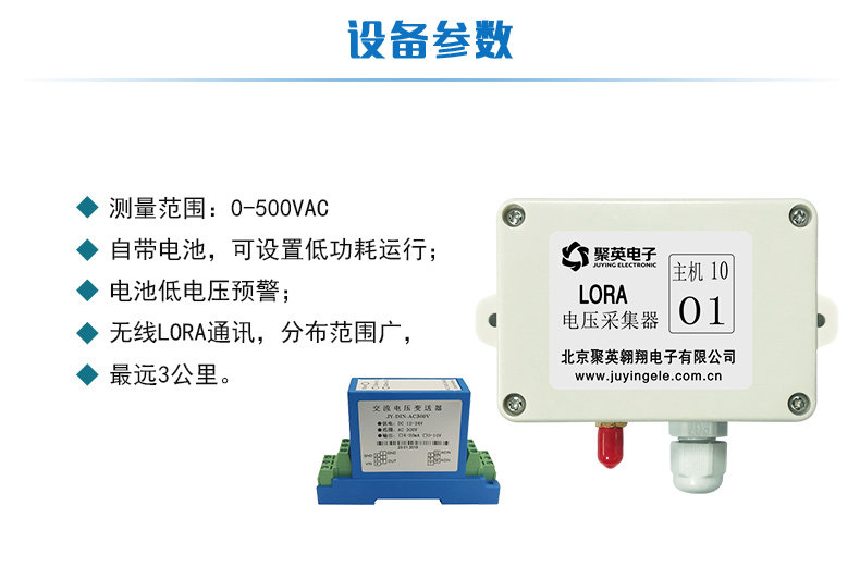 LORA电流/电压采集器设备参数 LORA电流/电压采集器设备参数