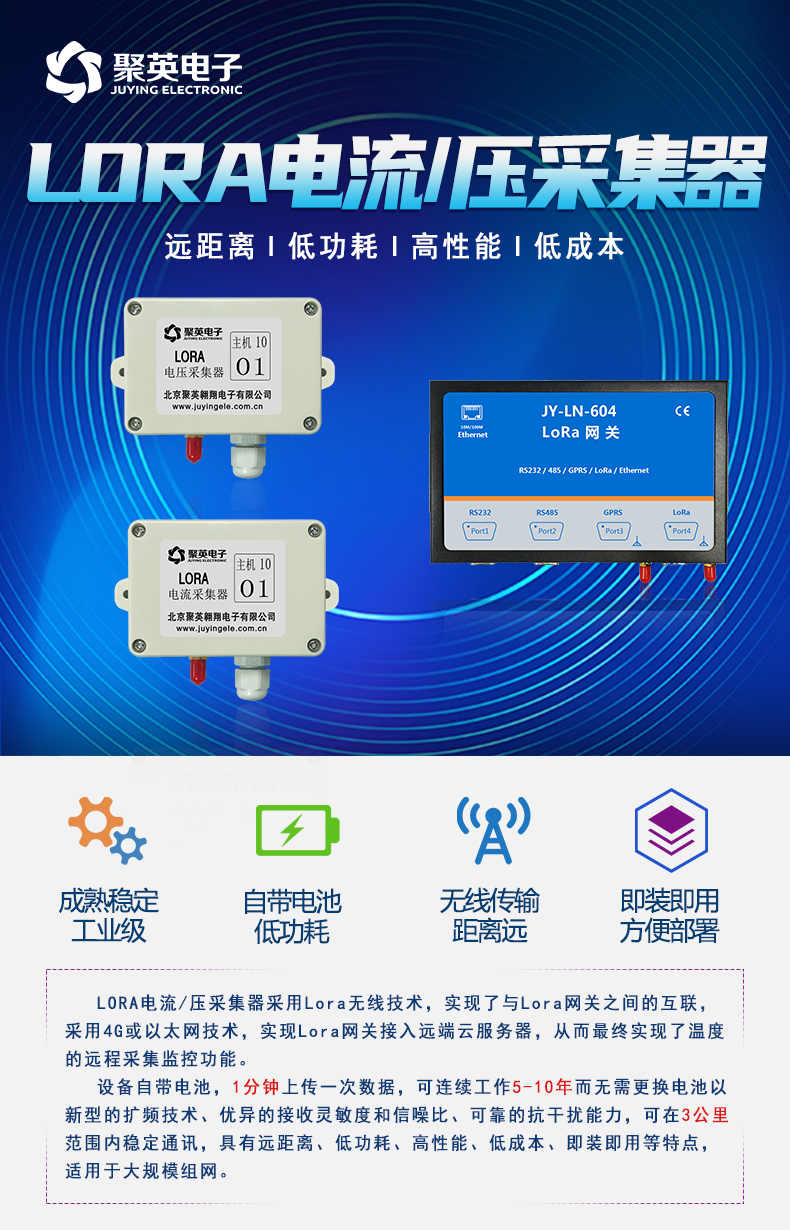 LORA电流/电压采集器 民用级 LORA电流/电压采集器 民用级