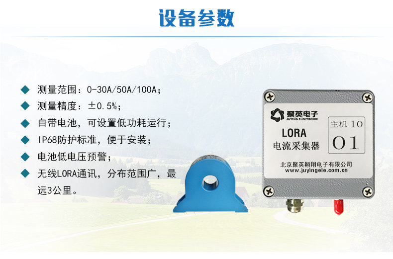 LORA电流采集器设备参数 LORA电流采集器设备参数
