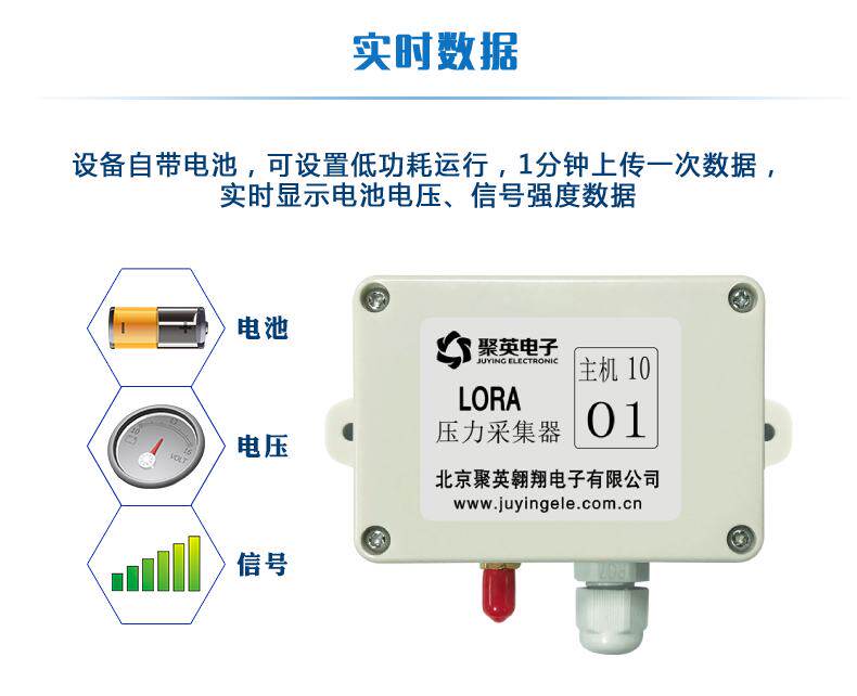 LORA压力采集器 民用级实时数据 LORA压力采集器 民用级实时数据