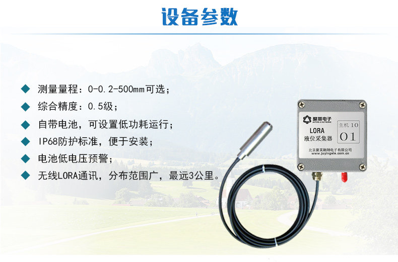 LORA液位采集器设备参数 LORA液位采集器设备参数