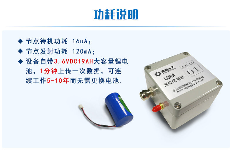 LORA液位采集器功耗 LORA液位采集器功耗