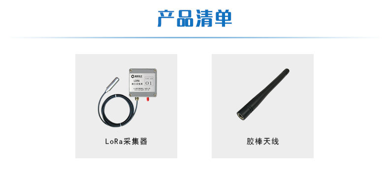 LORA液位采集器产品清单 LORA液位采集器产品清单