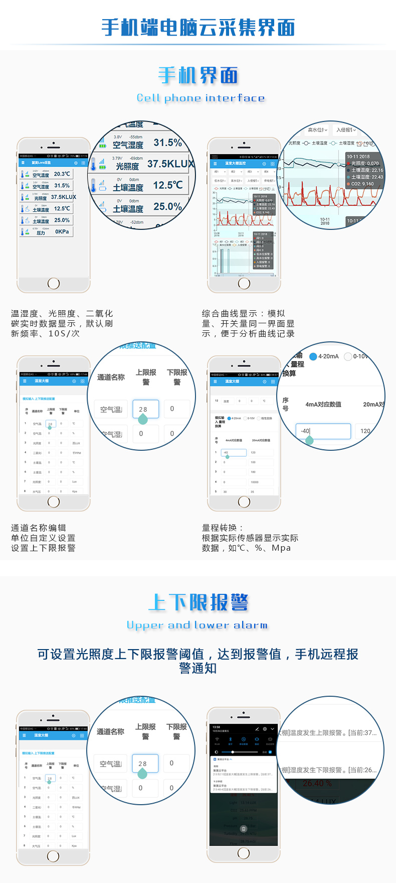 JY-Lora温湿度采集器手机界面