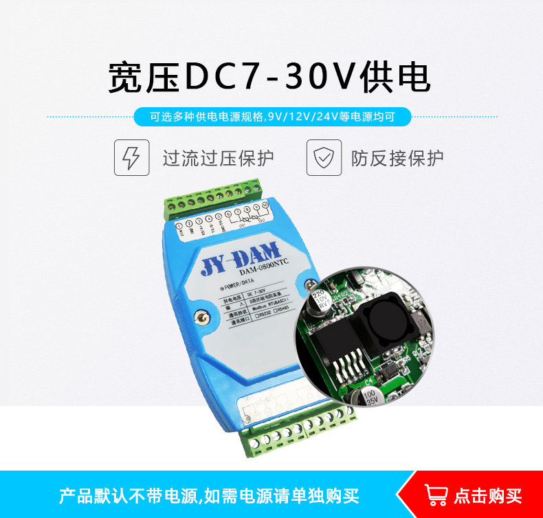 DAM-0800NTC NTC温度采集模块宽压供电 DAM-0800NTC NTC温度采集模块宽压供电