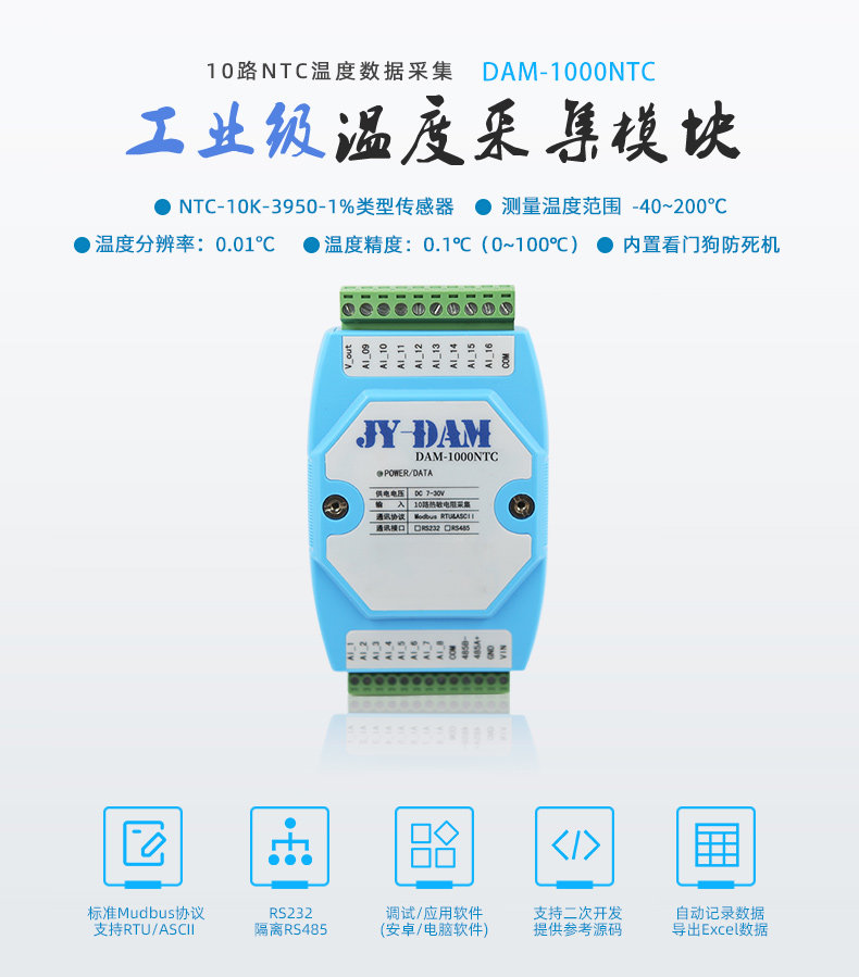 DAM-1000NTC 温度采集模块 DAM-1000NTC 温度采集模块