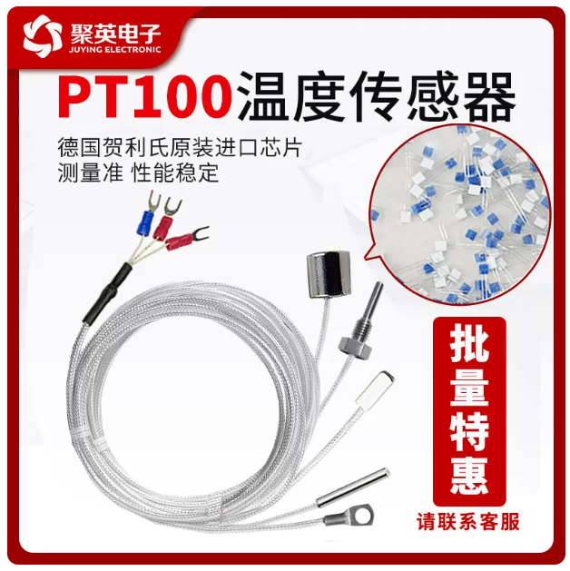 PT100温度传感器