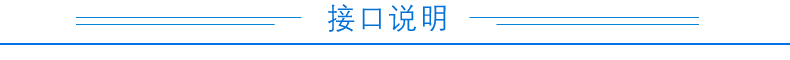 HUB4858 485中继器接线说明 HUB4858 485中继器接线说明