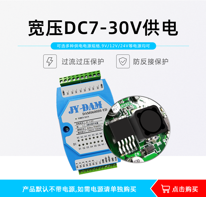 DAM-0600DI-YD  工业级I/O模块供电能力
