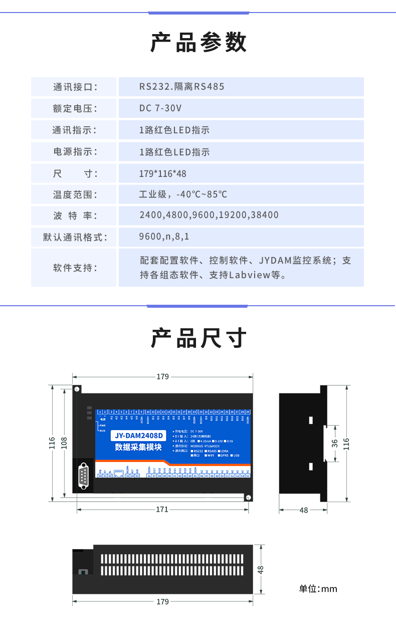 DAM-2408D 数采控制器产品参数 DAM-2408D 数采控制器产品参数