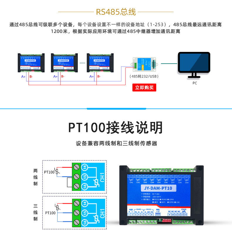 DAM-PT10 温度采集模块接线说明 DAM-PT10 温度采集模块接线说明