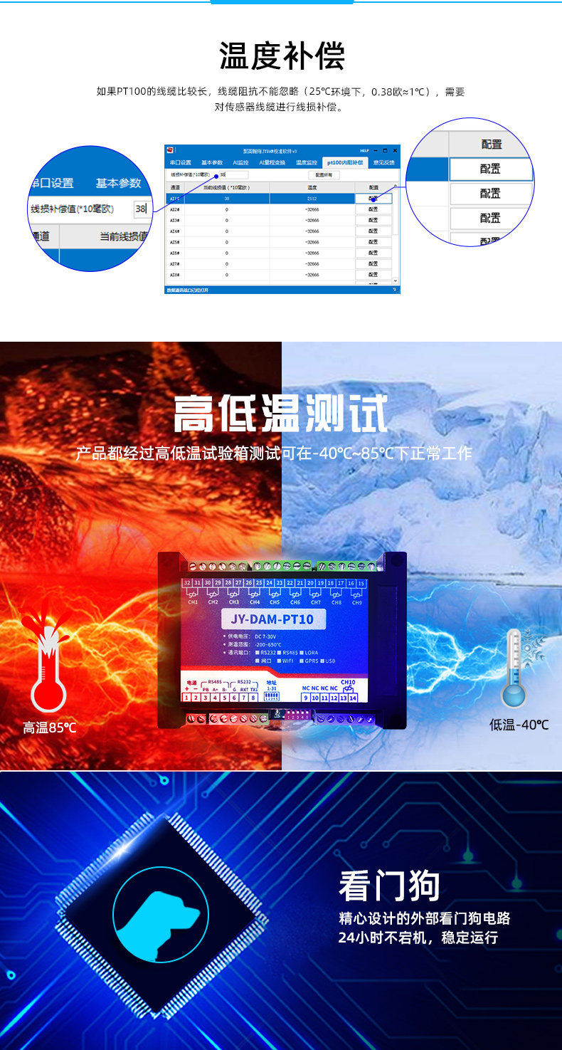 DAM-PT10 温度采集模块功能 DAM-PT10 温度采集模块功能