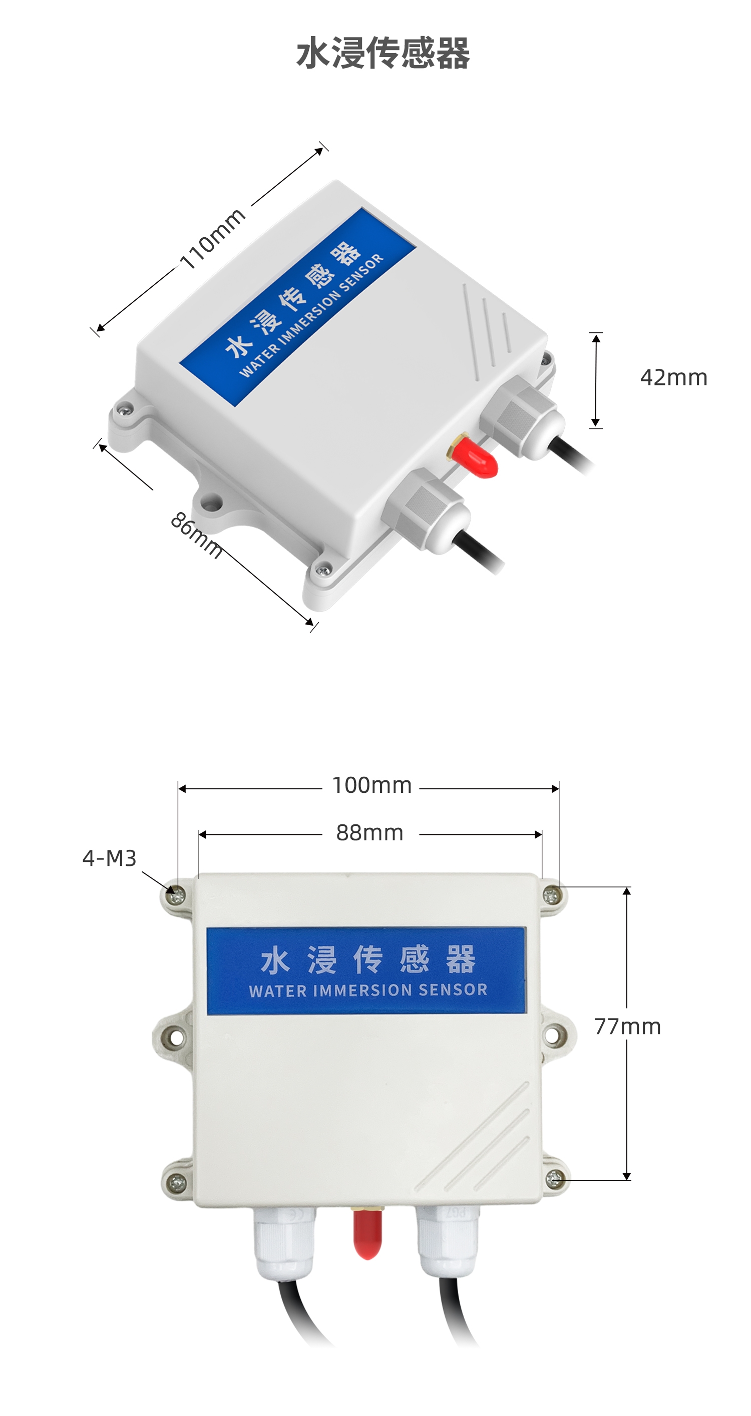水浸王字壳-4G开关量互传(一主一从)--详情页--2部分_02.jpg