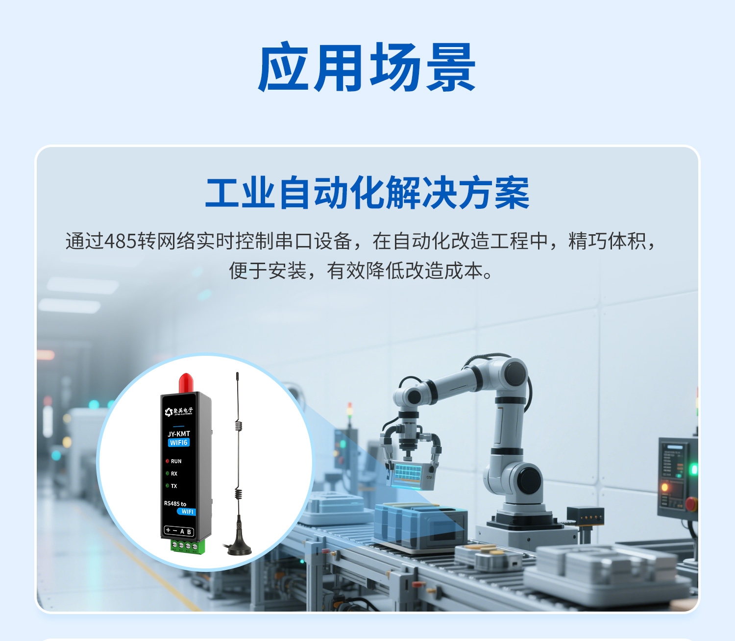 WIFI6-物联智能网关-口红DTU--详情页_13.jpg