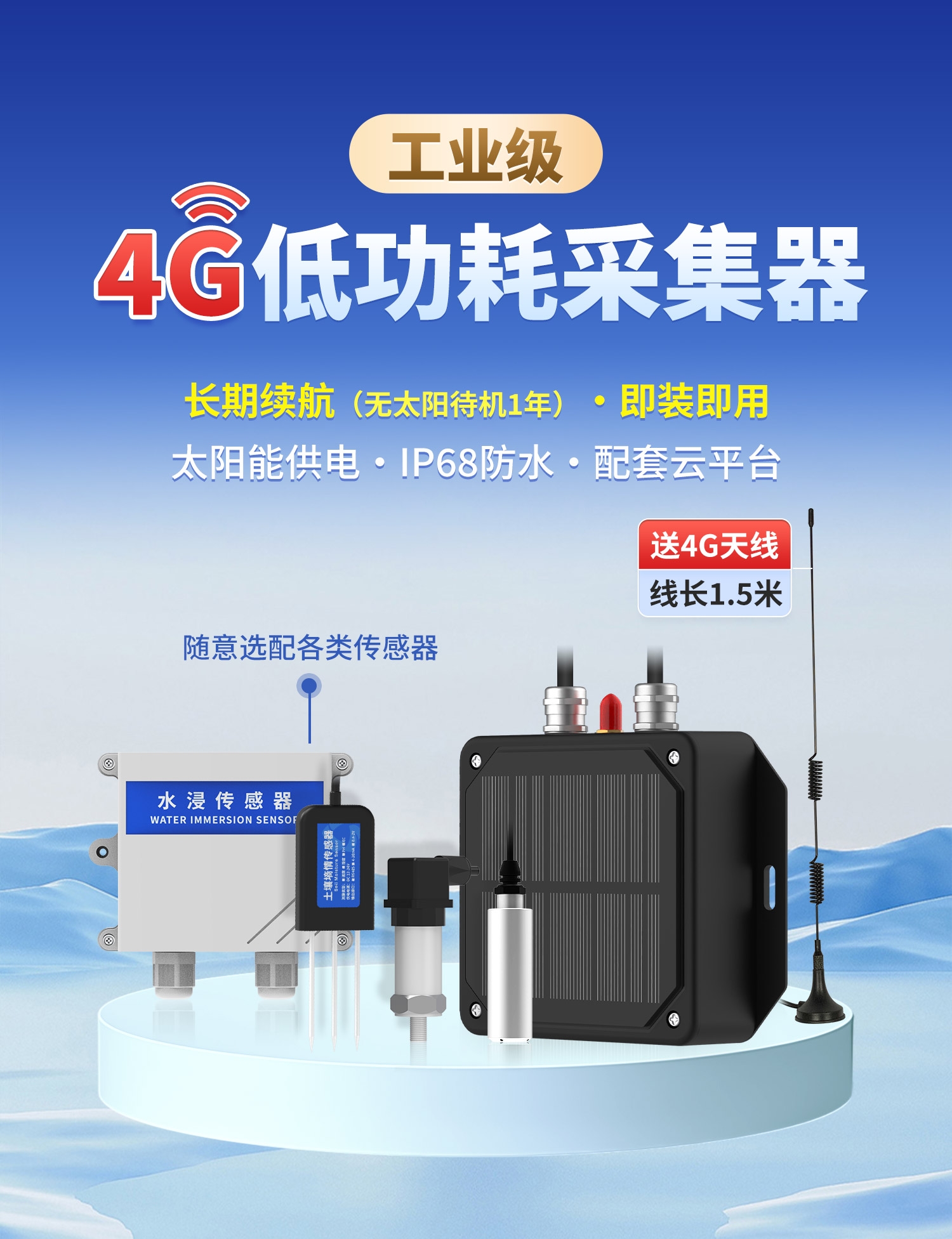 低功耗采集器-详情_01.jpg