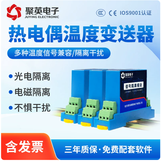 热电偶温度变送器
