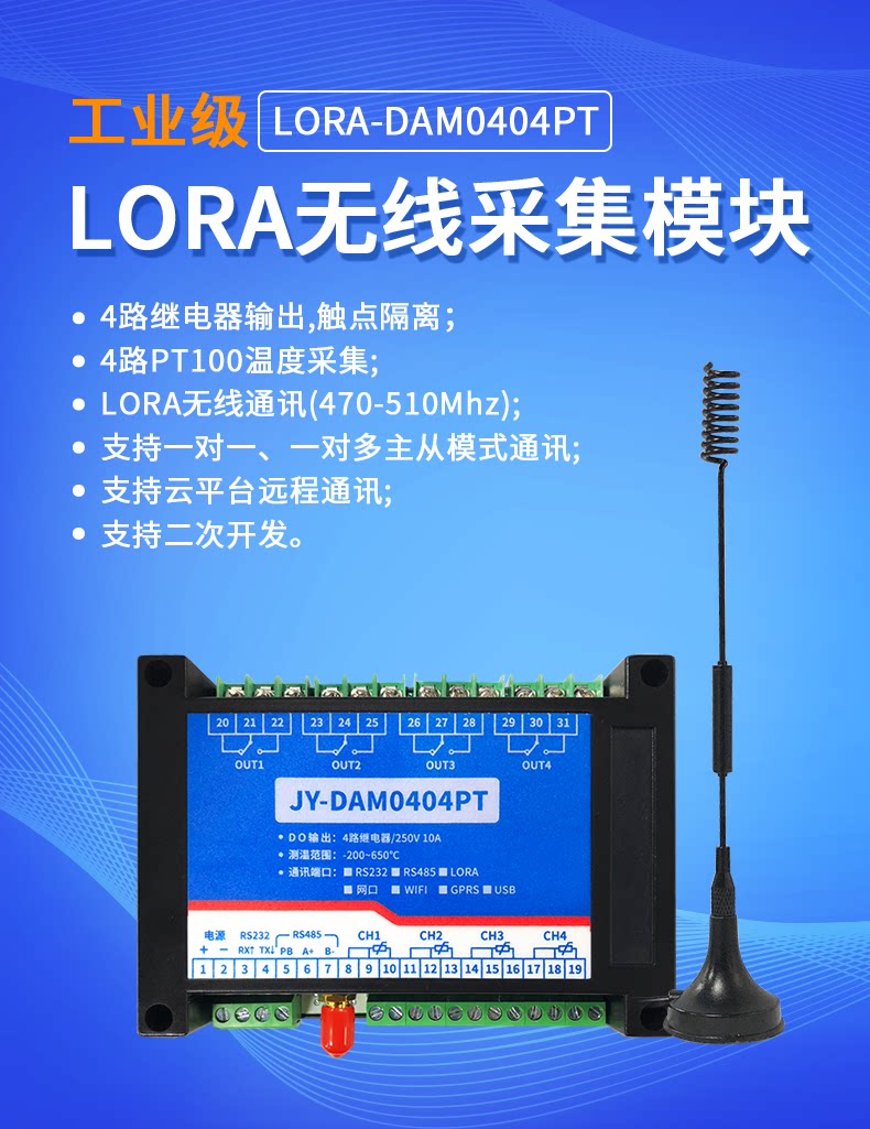 LoRa0404PT LoRa无线测温模块 LoRa0404PT LoRa无线测温模块