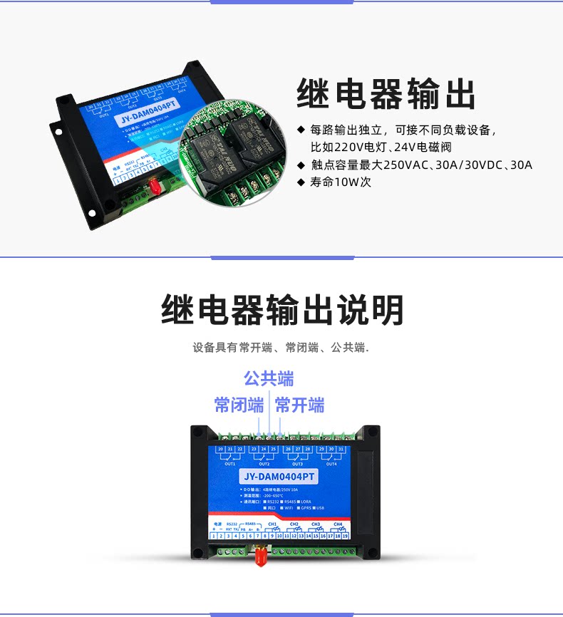LoRa0404PT LoRa无线测温模块继电器输出说明 LoRa0404PT LoRa无线测温模块继电器输出说明