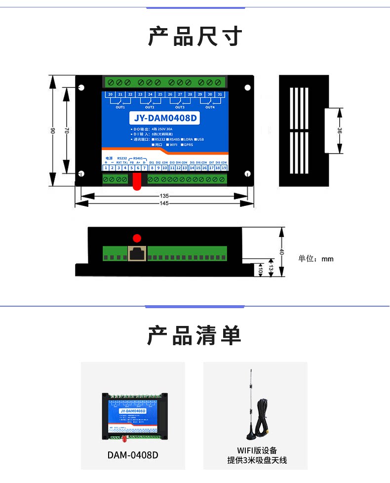 DAM-0408D 工业级网络控制模块产品尺寸 DAM-0408D 工业级网络控制模块产品尺寸