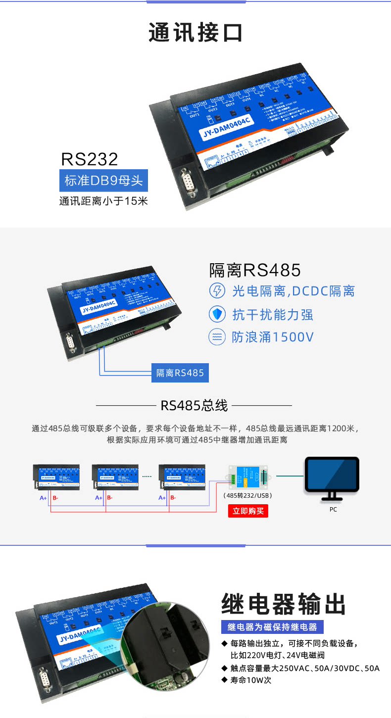 DAM-0404c 工业级I/O模块通讯接口 DAM-0404c 工业级I/O模块通讯接口