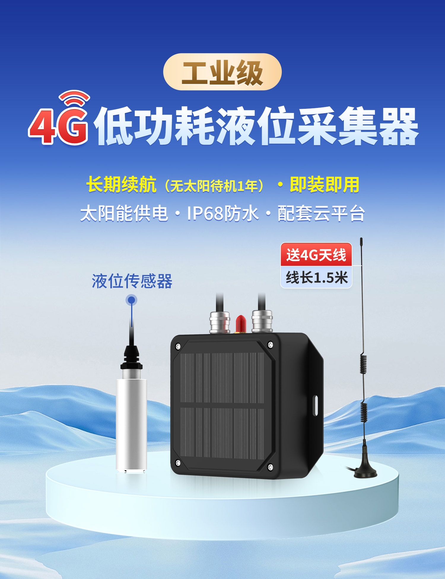 低功耗+液位-详情_01.jpg