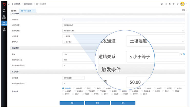 智能农业自控系统逻辑控制界面.png