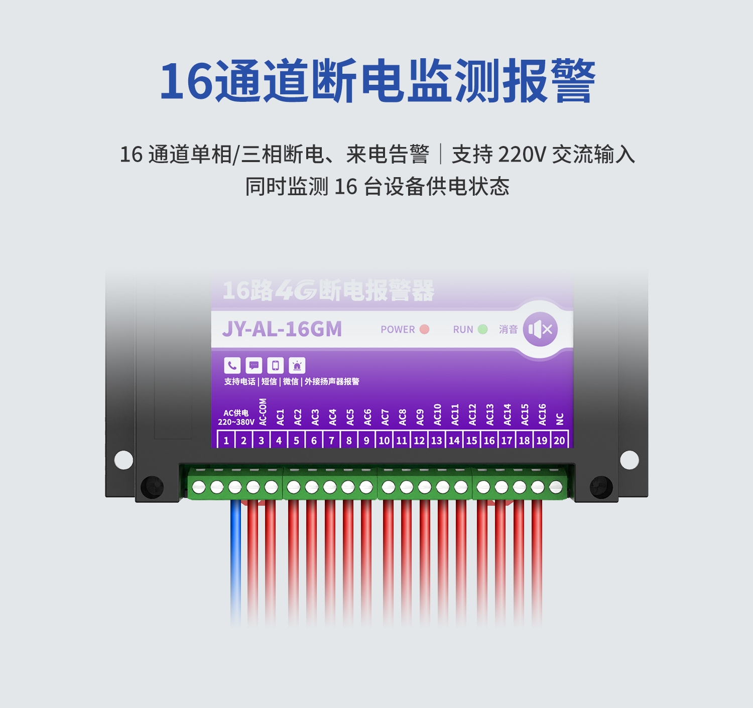 16路4G断电报警器 图5