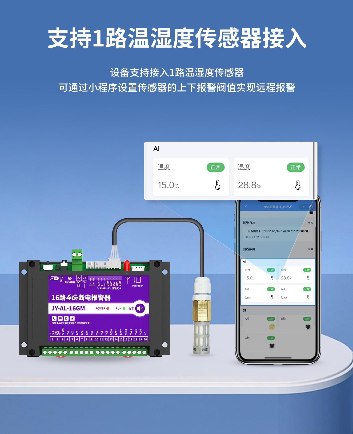 16路4G断电报警器 图6