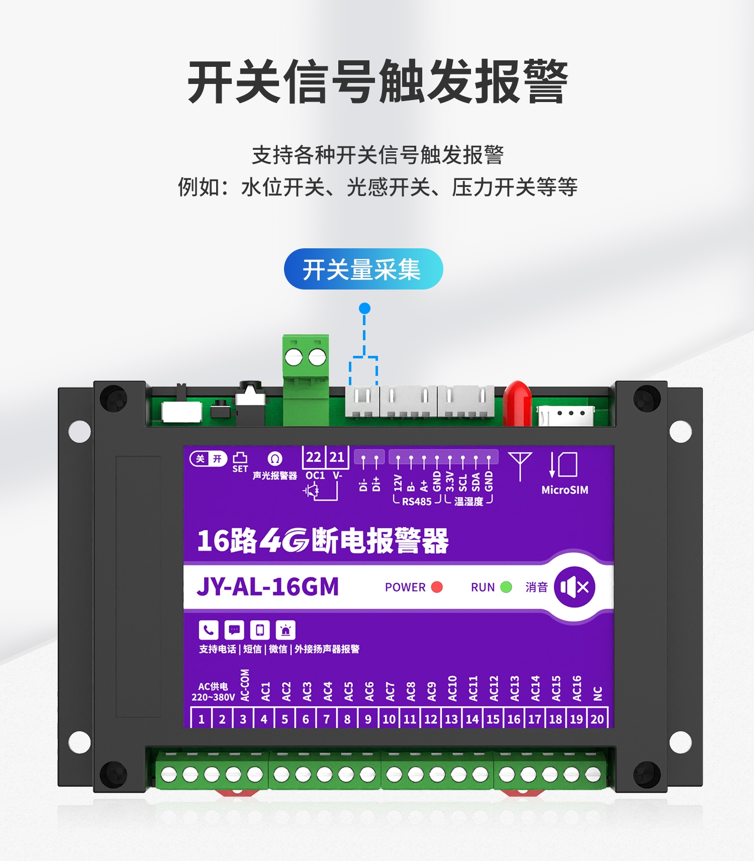 16路4G断电报警器 图7