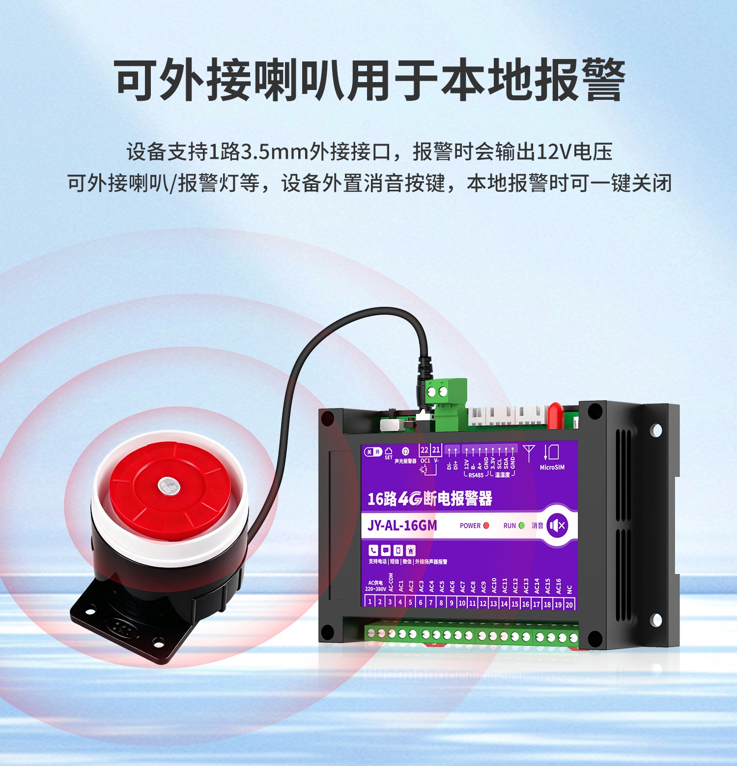 16路4G断电报警器 图8
