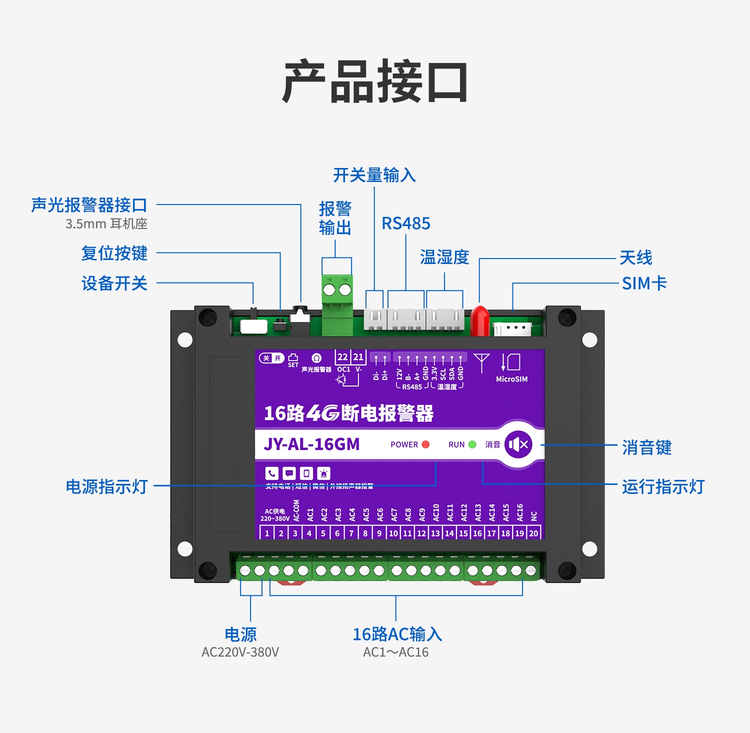 16路4G断电报警器 图9