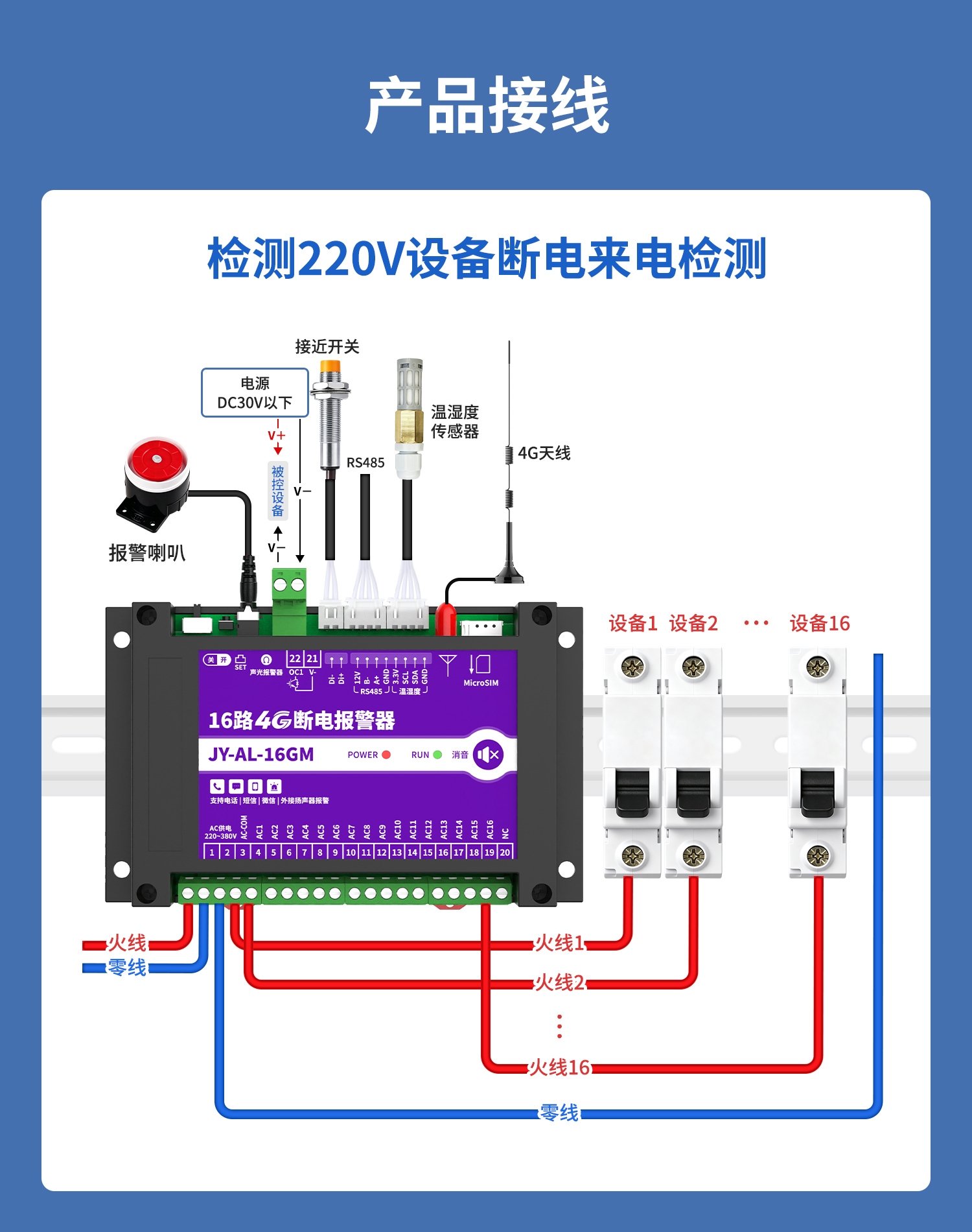 16路4G断电报警器 图10