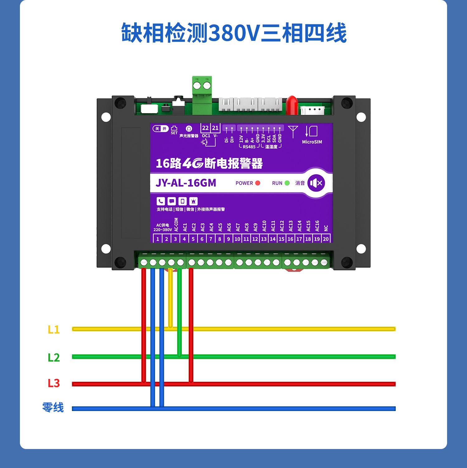 16路4G断电报警器 图11