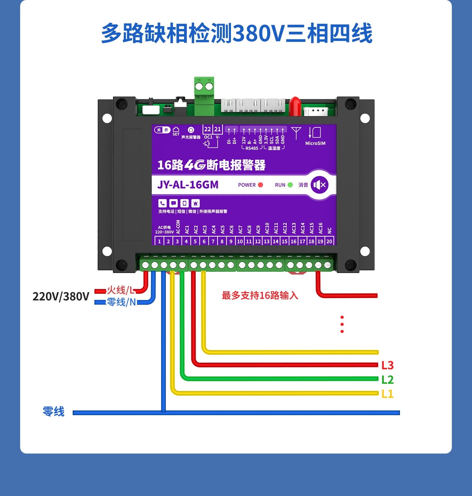16路4G断电报警器 图12