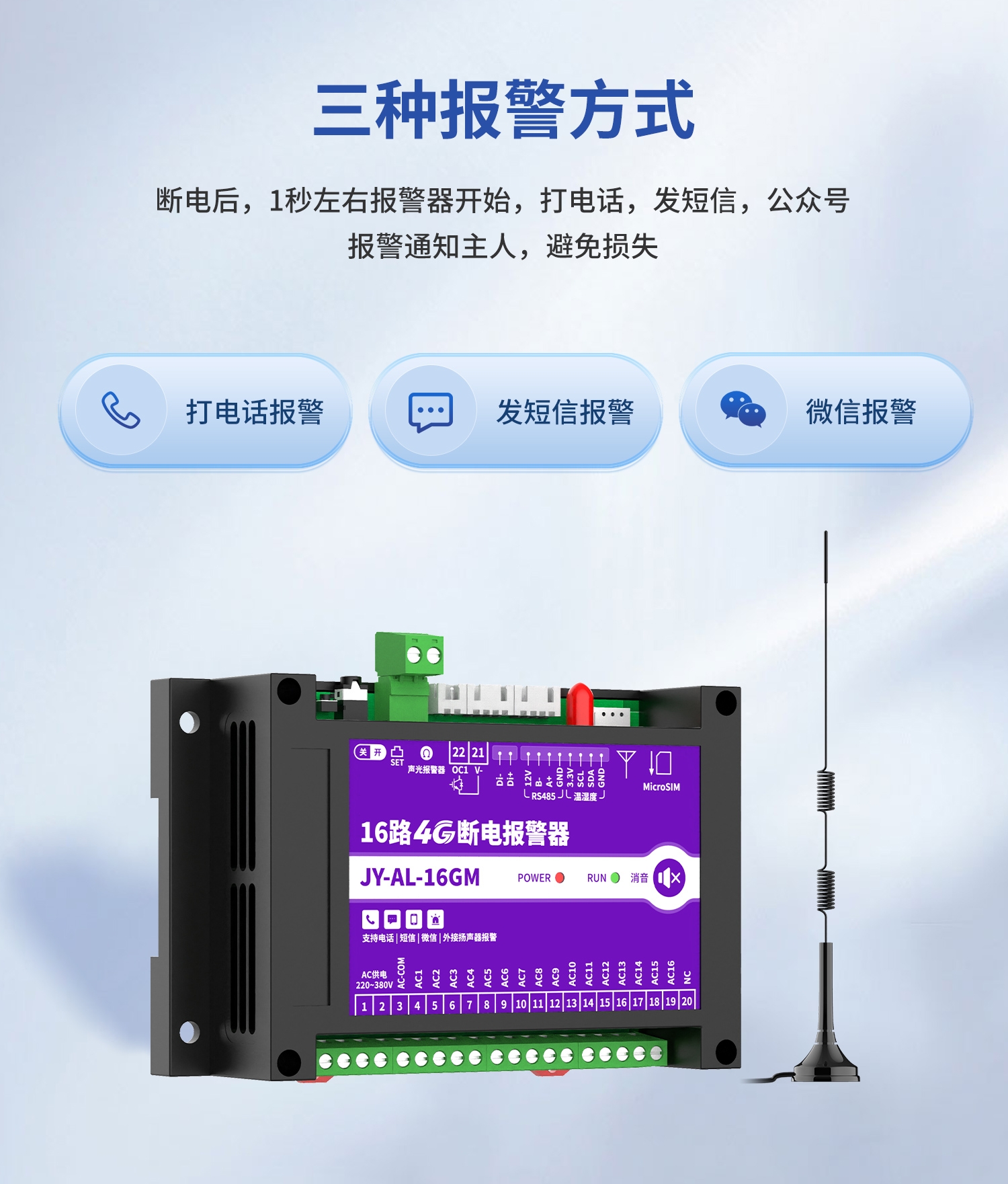 16路4G断电报警器 图15