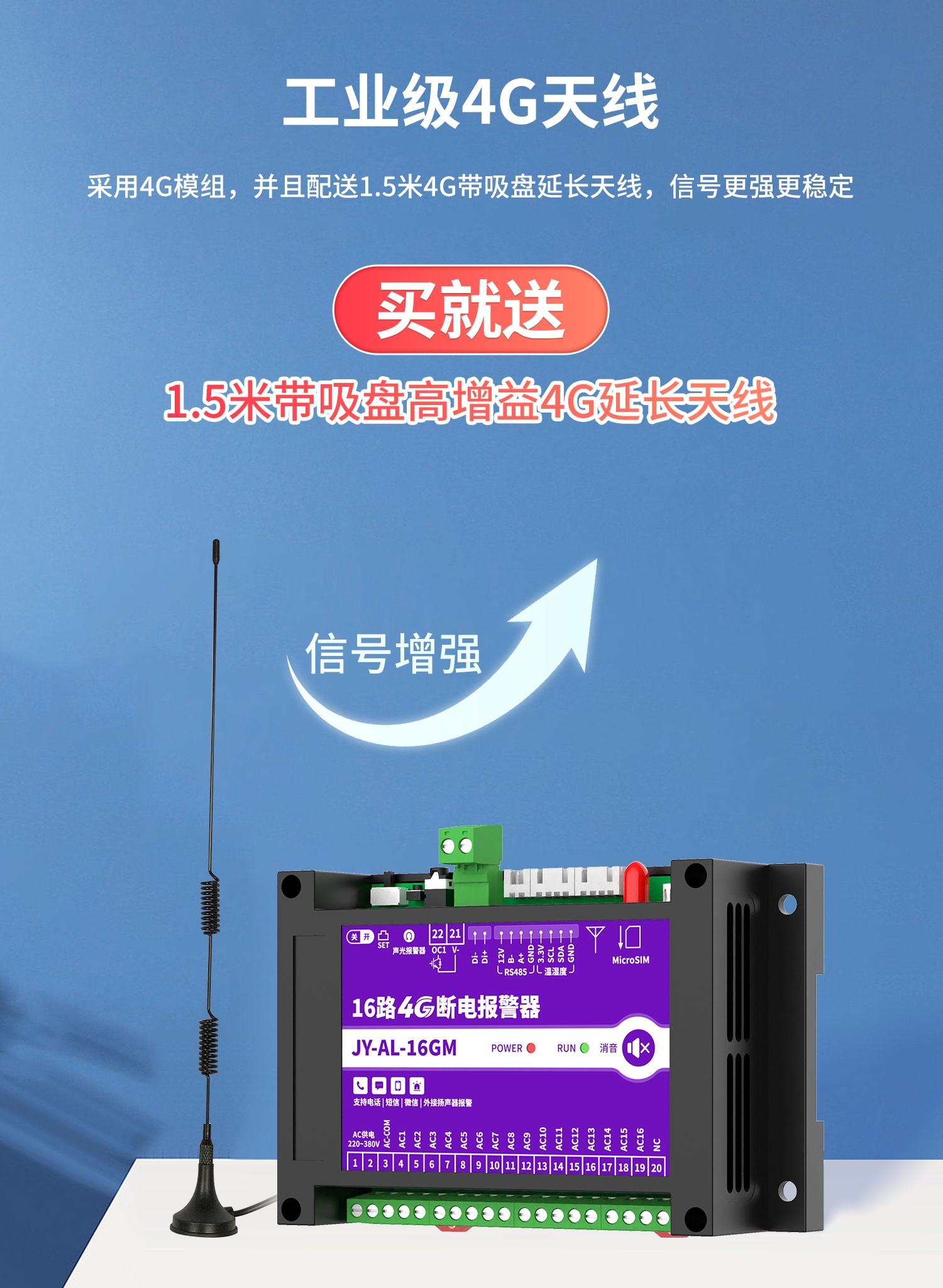 16路4G断电报警器 图18