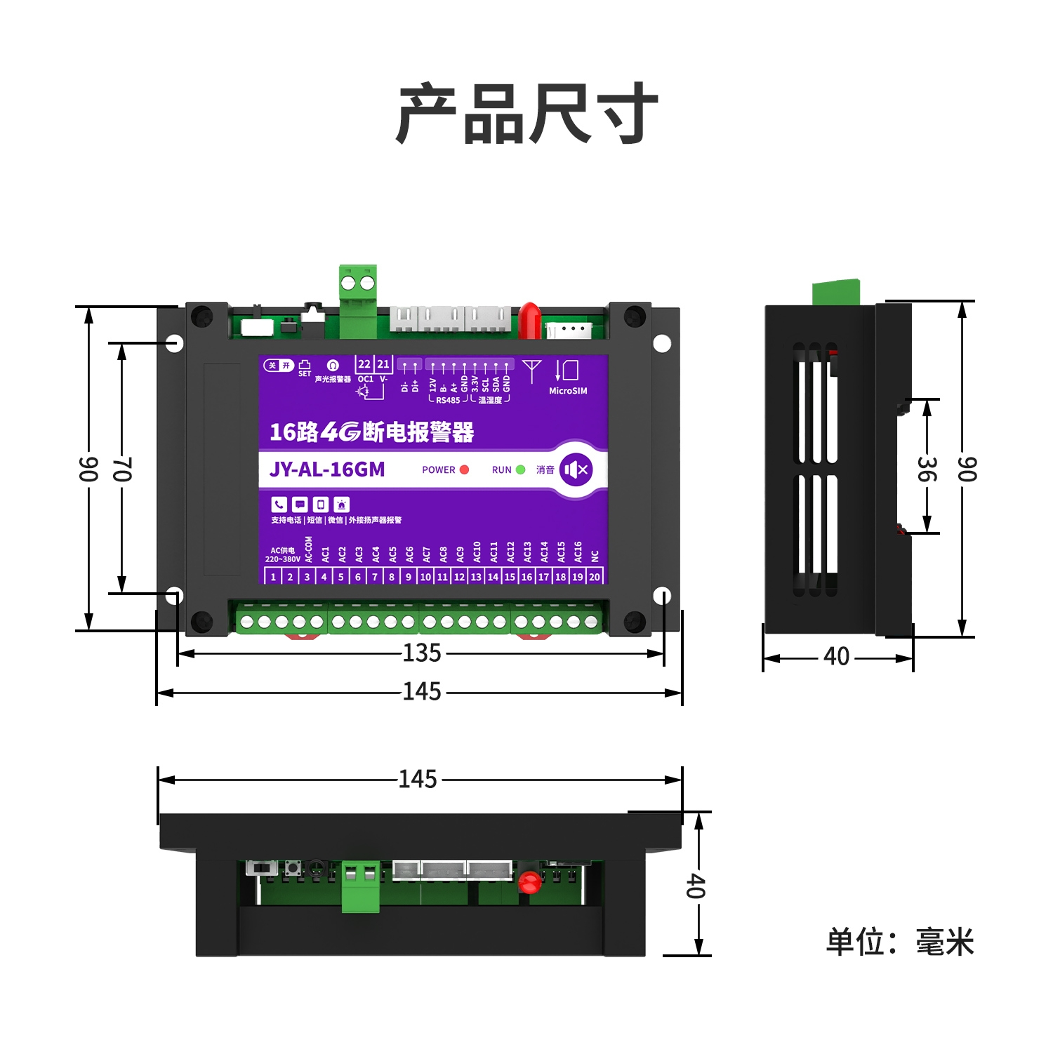 16路4G断电报警器 图21