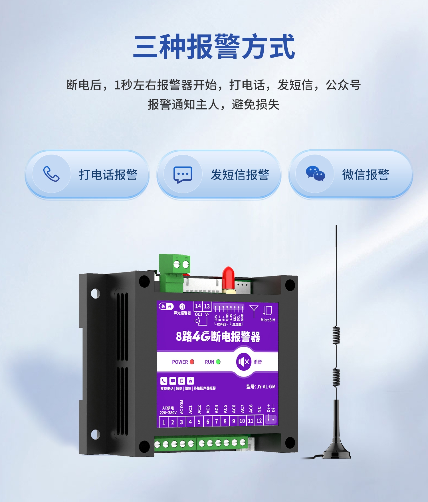 8路4G断电报警器 图15