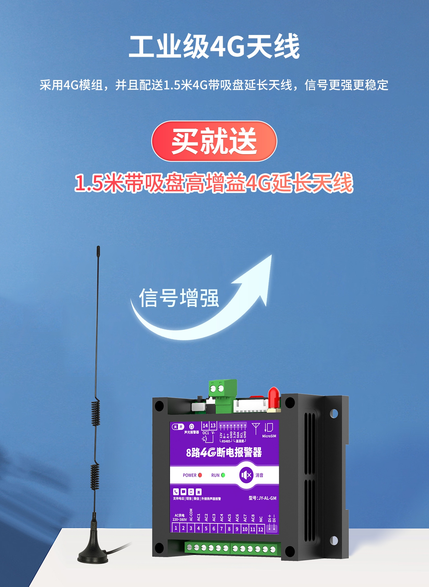 8路4G断电报警器 图18